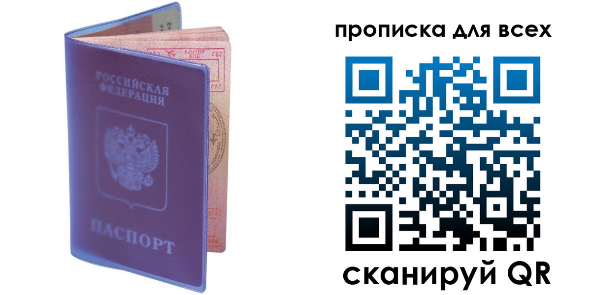 прописка для работы в Вилюйске