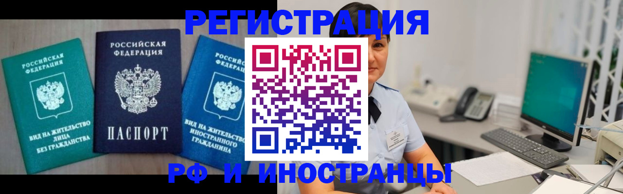 прописка для работы в Вилюйске