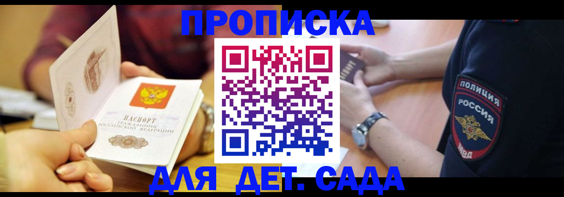 прописка штамп в Вилюйске