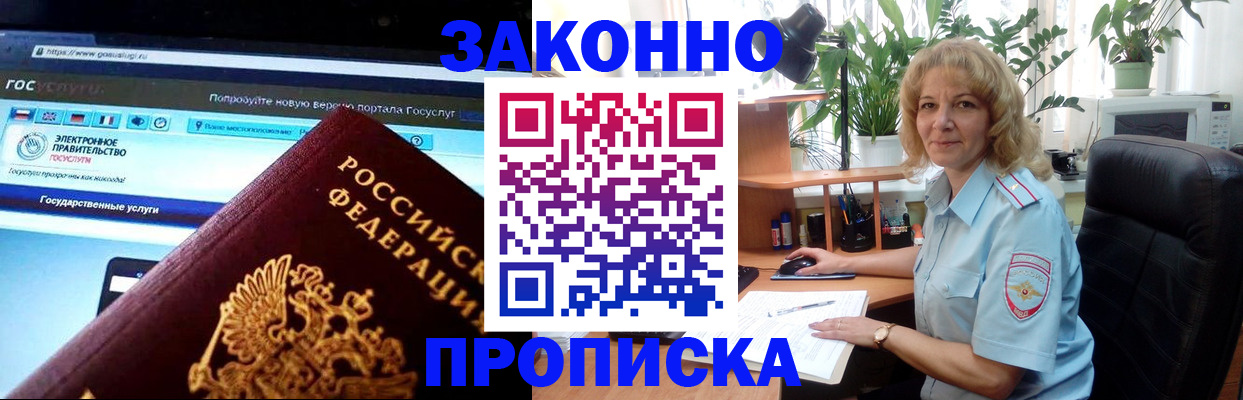 прописка ребенка в Вилюйске
